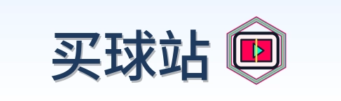 买球站 Logo